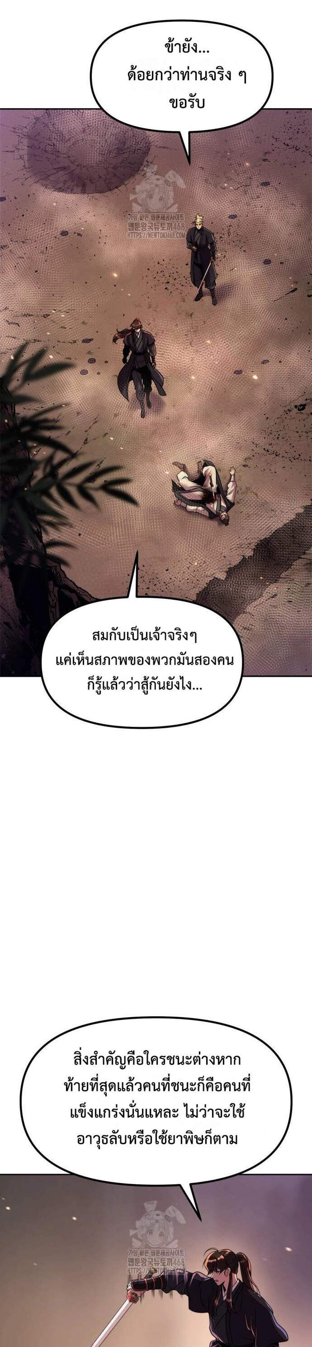 Chronicles of the Demon Faction ตำนานการเกิดใหม่ในลัทธิมาร แปลไทย