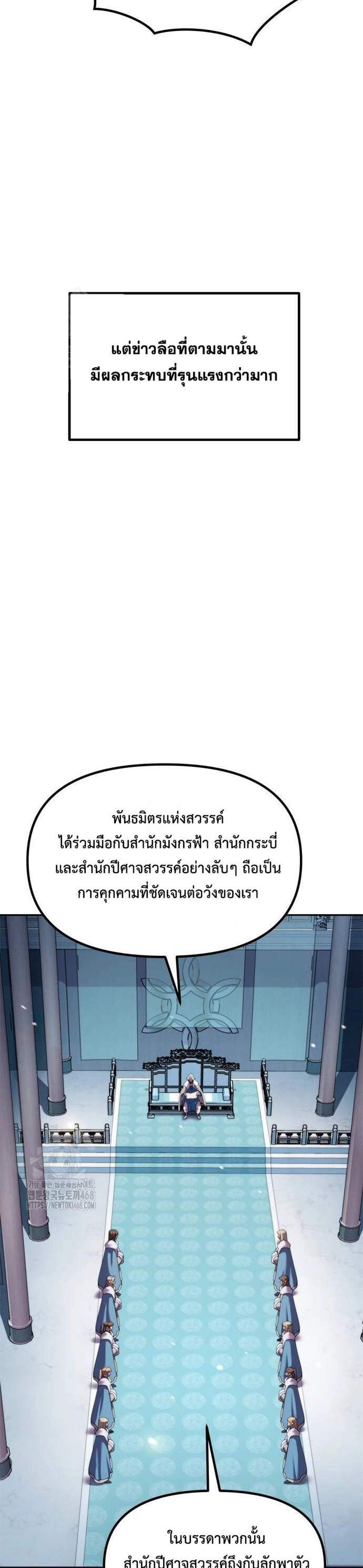 Chronicles of the Demon Faction ตำนานการเกิดใหม่ในลัทธิมาร แปลไทย