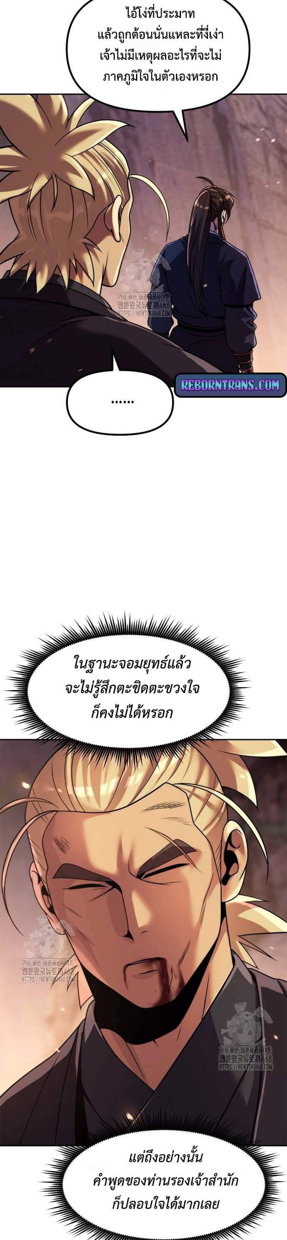 Chronicles of the Demon Faction ตำนานการเกิดใหม่ในลัทธิมาร แปลไทย