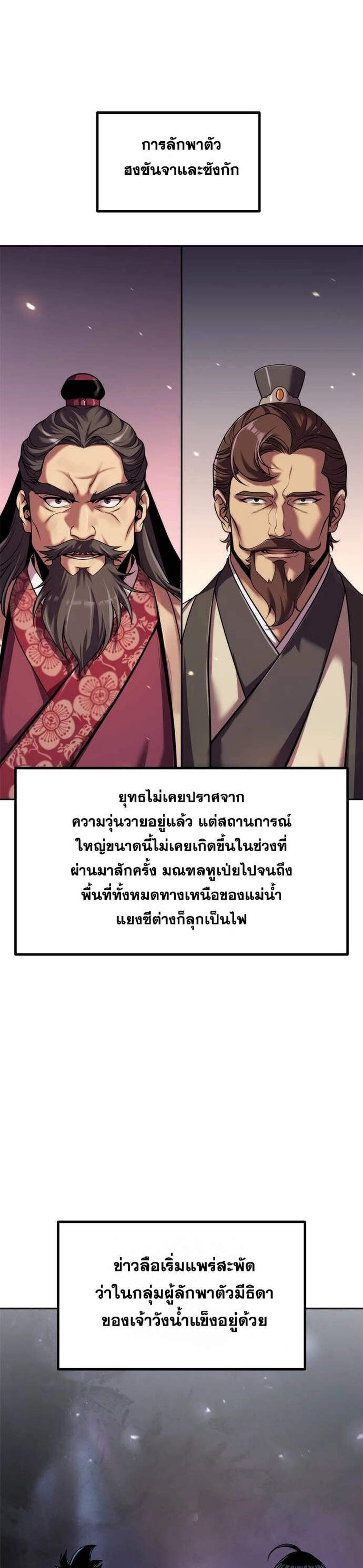 Chronicles of the Demon Faction ตำนานการเกิดใหม่ในลัทธิมาร แปลไทย