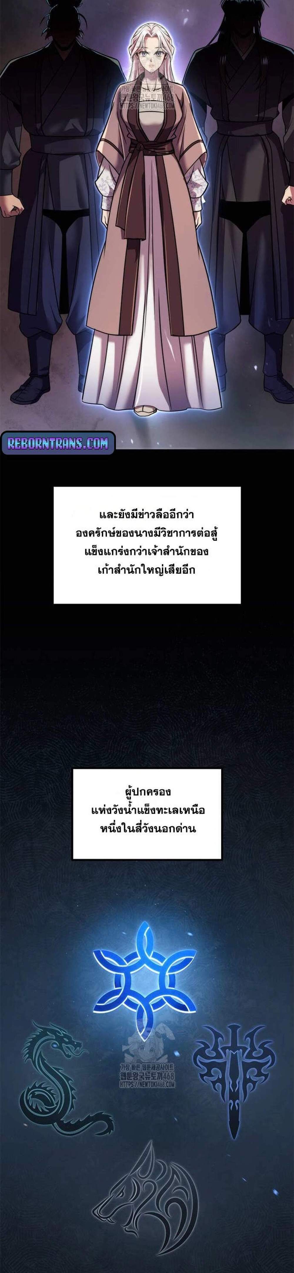 Chronicles of the Demon Faction ตำนานการเกิดใหม่ในลัทธิมาร แปลไทย