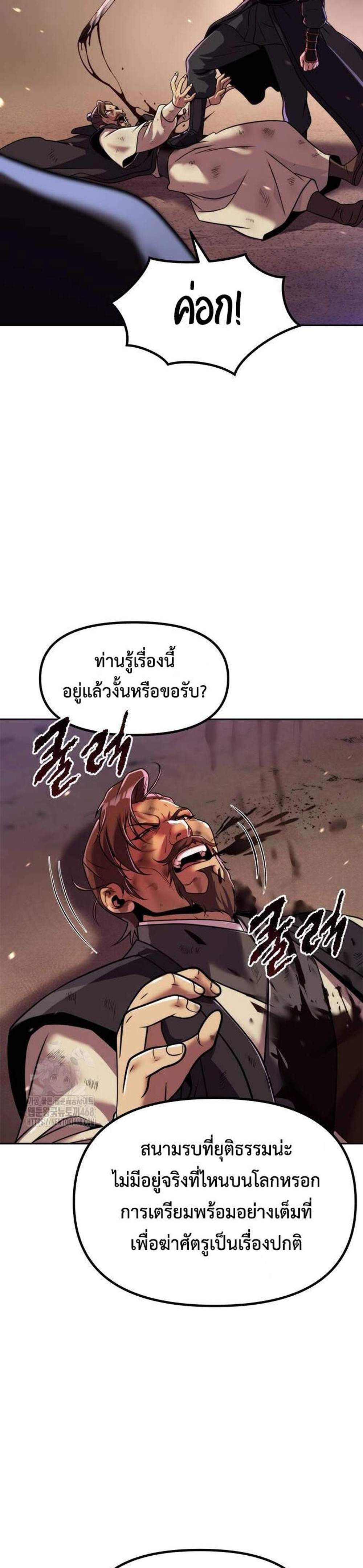 Chronicles of the Demon Faction ตำนานการเกิดใหม่ในลัทธิมาร แปลไทย