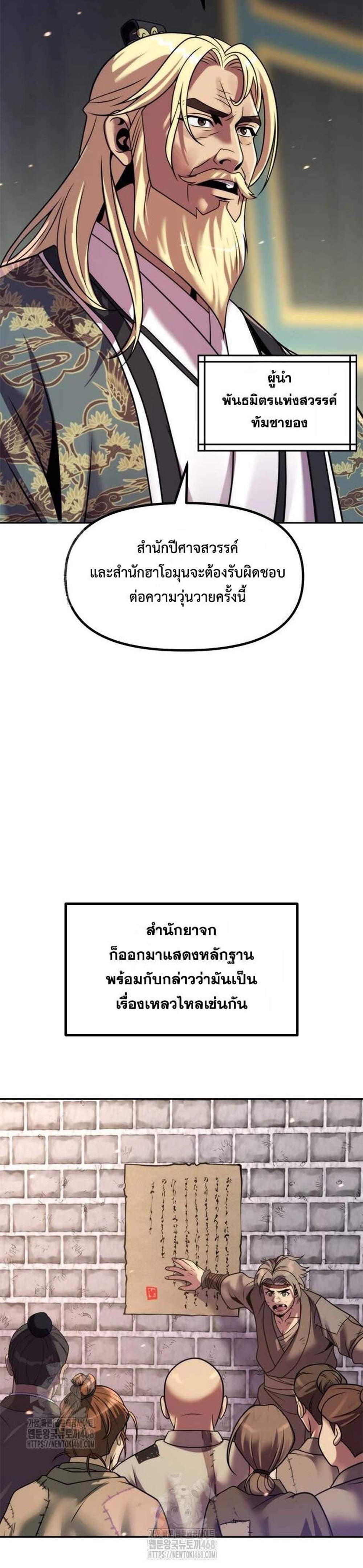 Chronicles of the Demon Faction ตำนานการเกิดใหม่ในลัทธิมาร แปลไทย