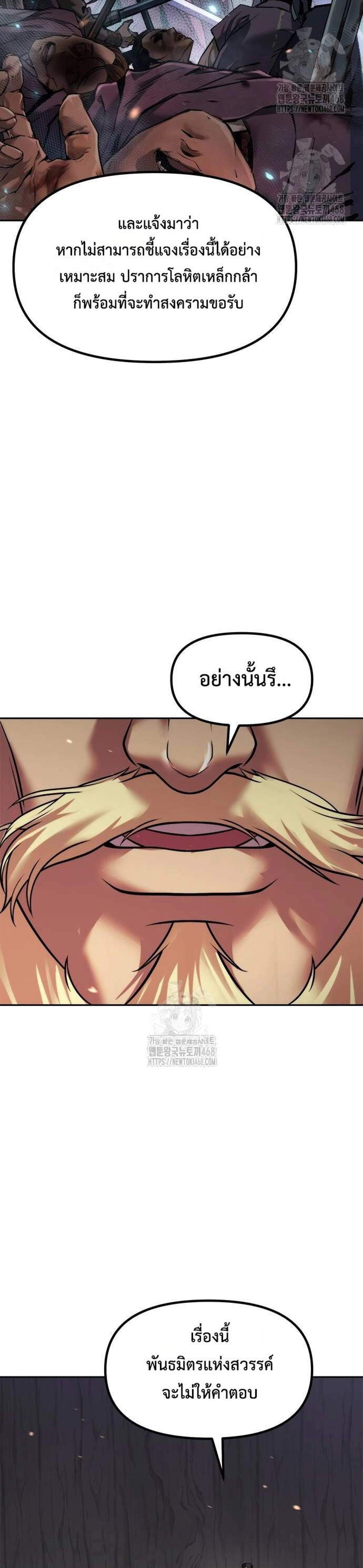Chronicles of the Demon Faction ตำนานการเกิดใหม่ในลัทธิมาร แปลไทย