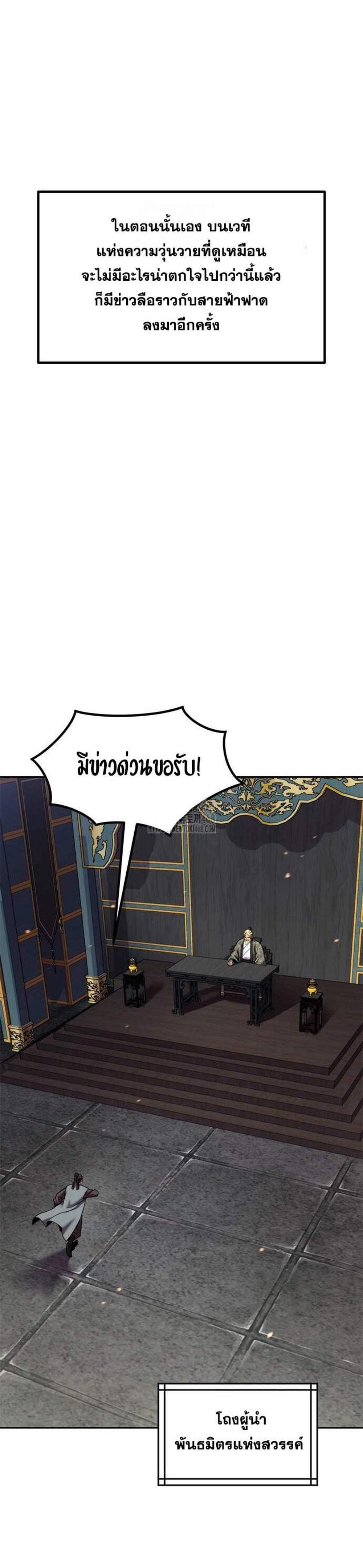 Chronicles of the Demon Faction ตำนานการเกิดใหม่ในลัทธิมาร แปลไทย