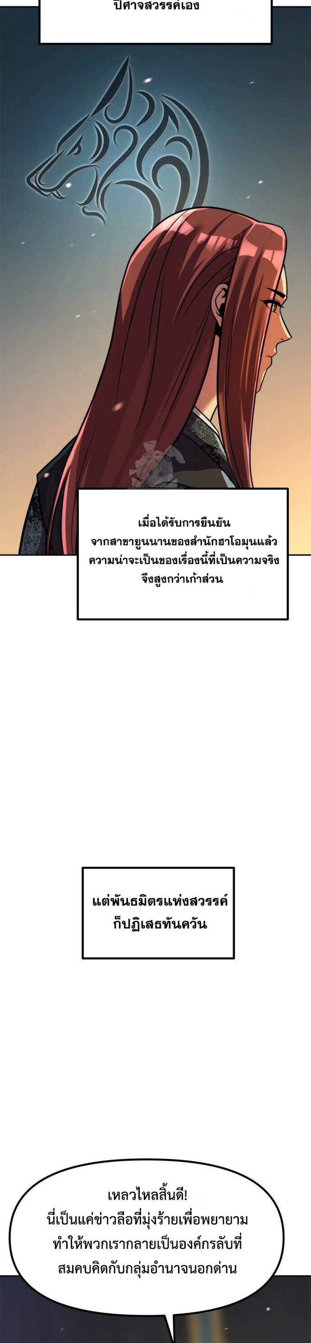 Chronicles of the Demon Faction ตำนานการเกิดใหม่ในลัทธิมาร แปลไทย