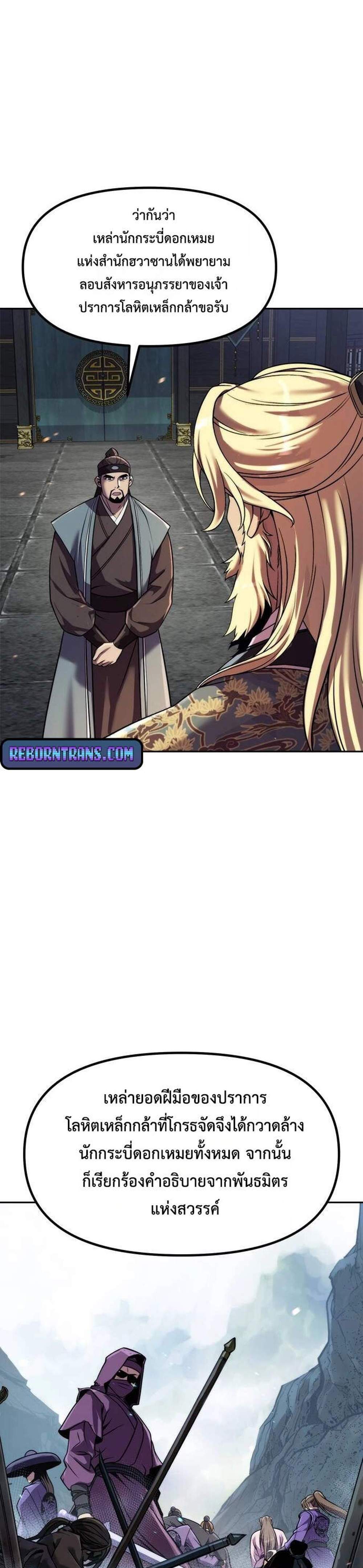 Chronicles of the Demon Faction ตำนานการเกิดใหม่ในลัทธิมาร แปลไทย