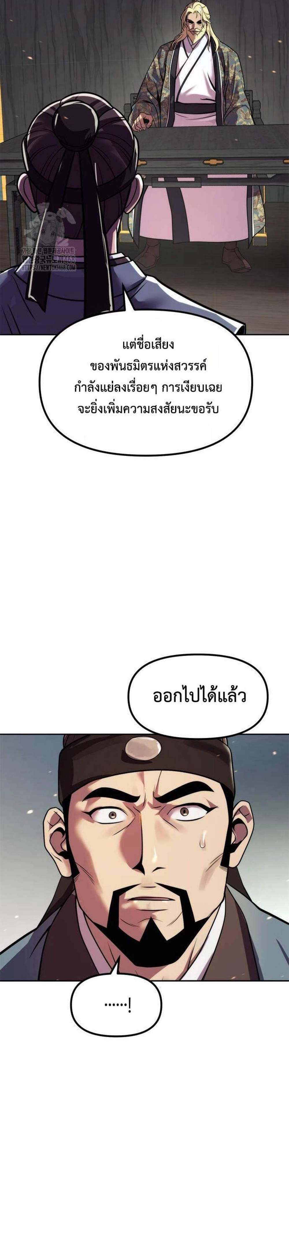 Chronicles of the Demon Faction ตำนานการเกิดใหม่ในลัทธิมาร แปลไทย