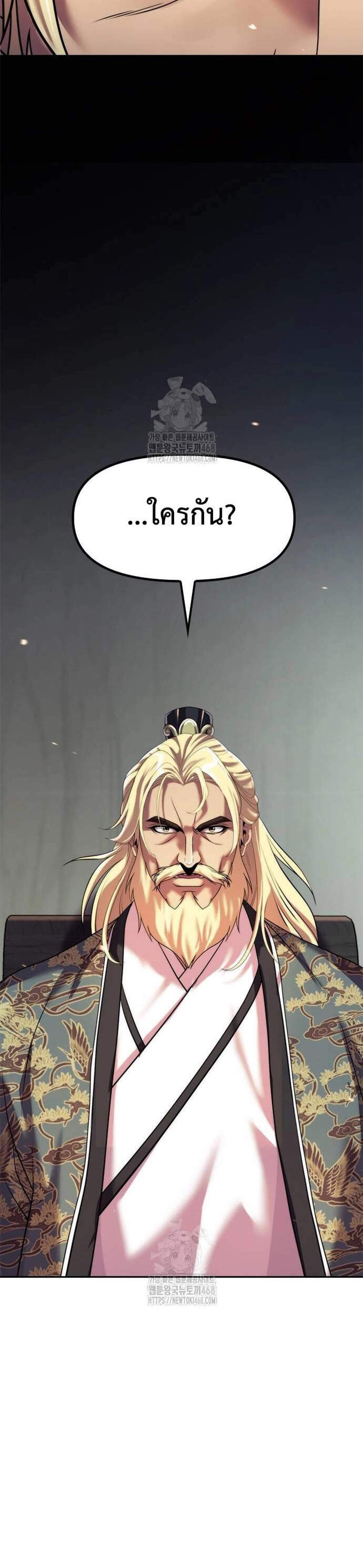 Chronicles of the Demon Faction ตำนานการเกิดใหม่ในลัทธิมาร แปลไทย