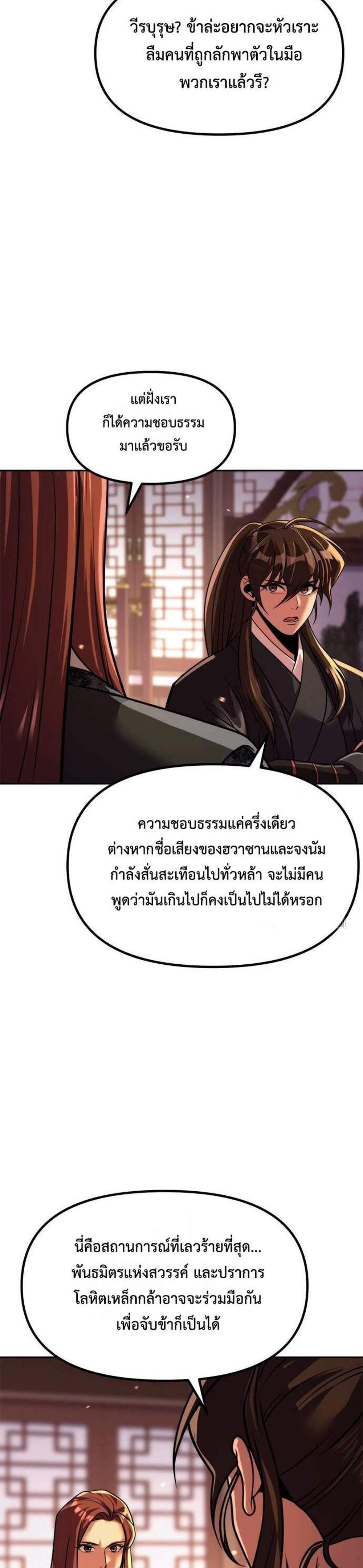 Chronicles of the Demon Faction ตำนานการเกิดใหม่ในลัทธิมาร แปลไทย