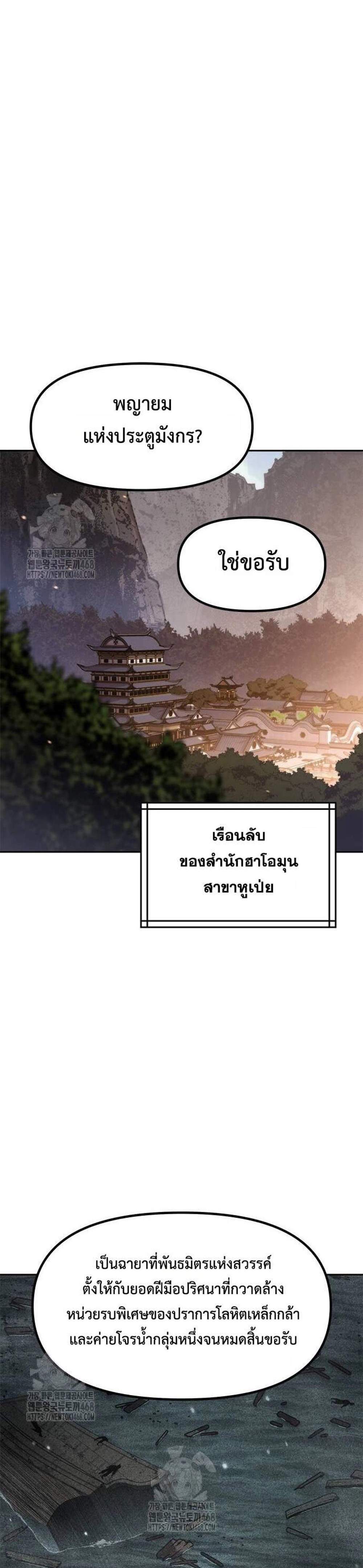 Chronicles of the Demon Faction ตำนานการเกิดใหม่ในลัทธิมาร แปลไทย