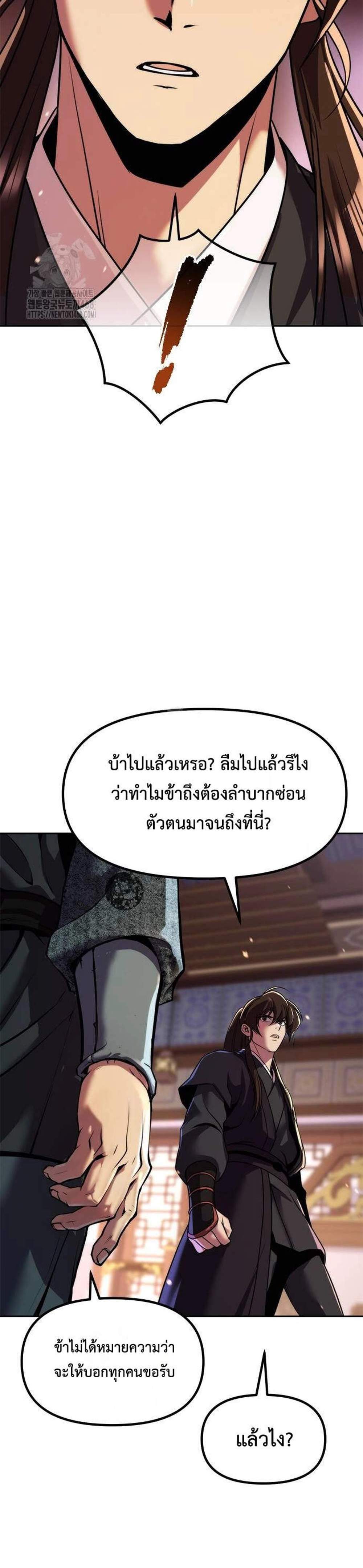 Chronicles of the Demon Faction ตำนานการเกิดใหม่ในลัทธิมาร แปลไทย