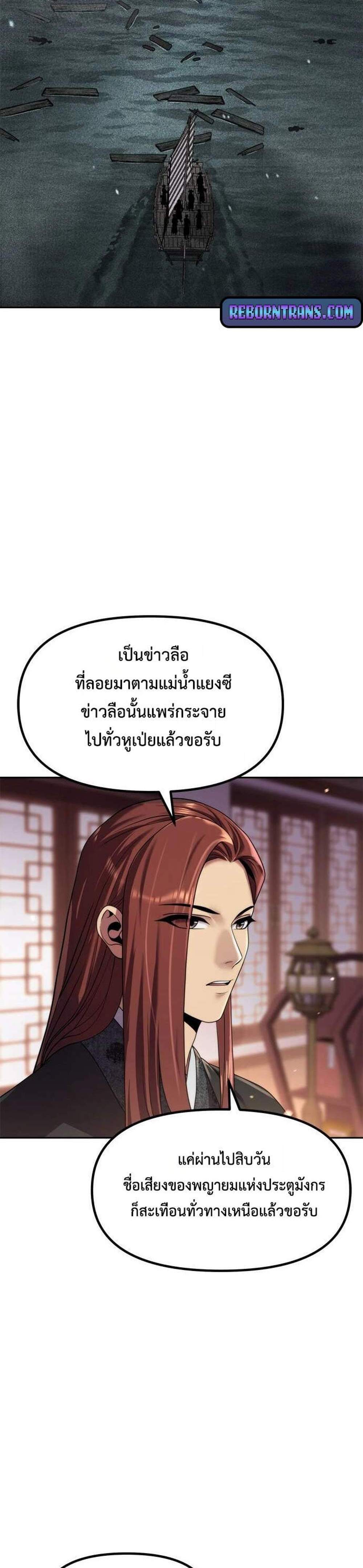 Chronicles of the Demon Faction ตำนานการเกิดใหม่ในลัทธิมาร แปลไทย