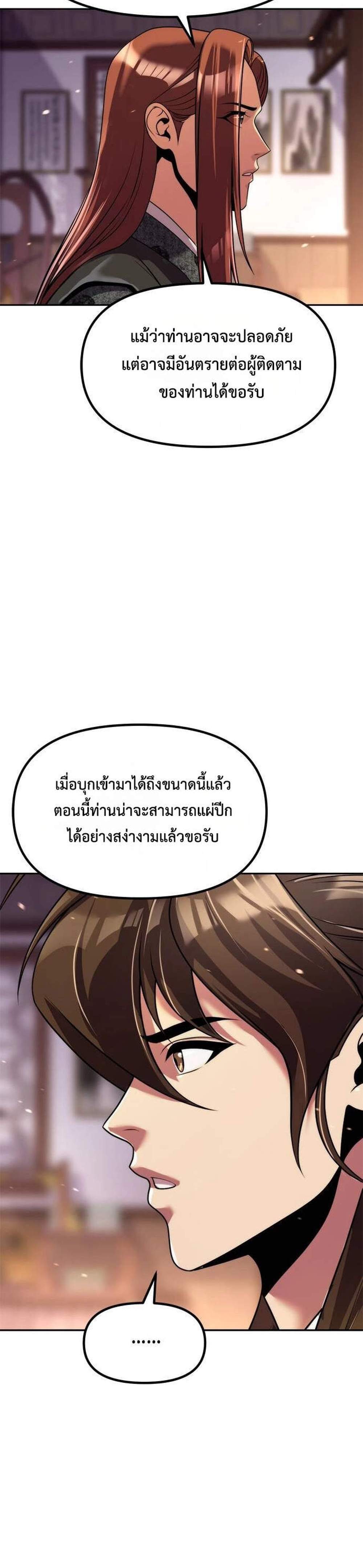 Chronicles of the Demon Faction ตำนานการเกิดใหม่ในลัทธิมาร แปลไทย