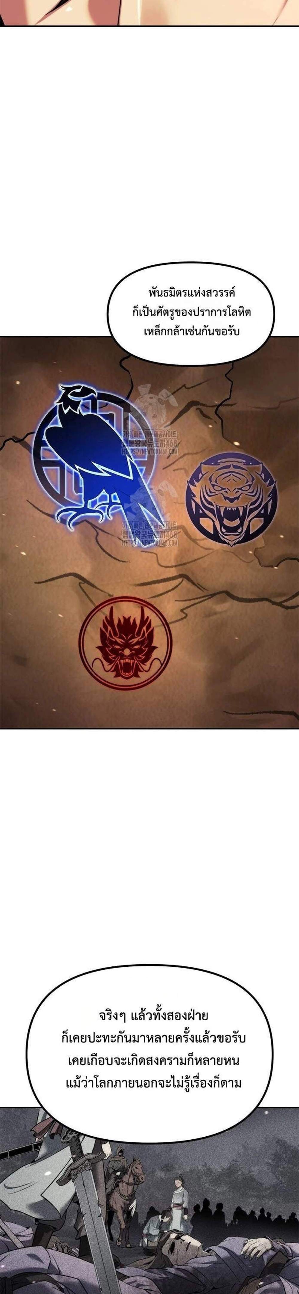 Chronicles of the Demon Faction ตำนานการเกิดใหม่ในลัทธิมาร แปลไทย