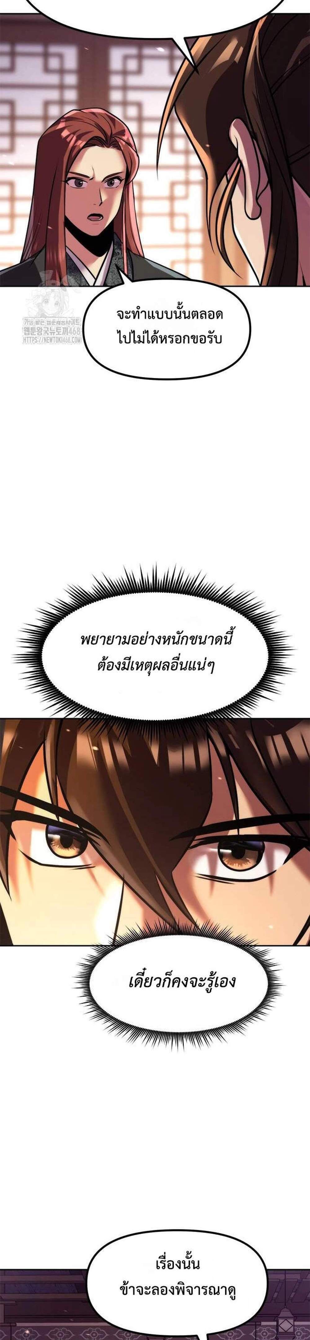 Chronicles of the Demon Faction ตำนานการเกิดใหม่ในลัทธิมาร แปลไทย