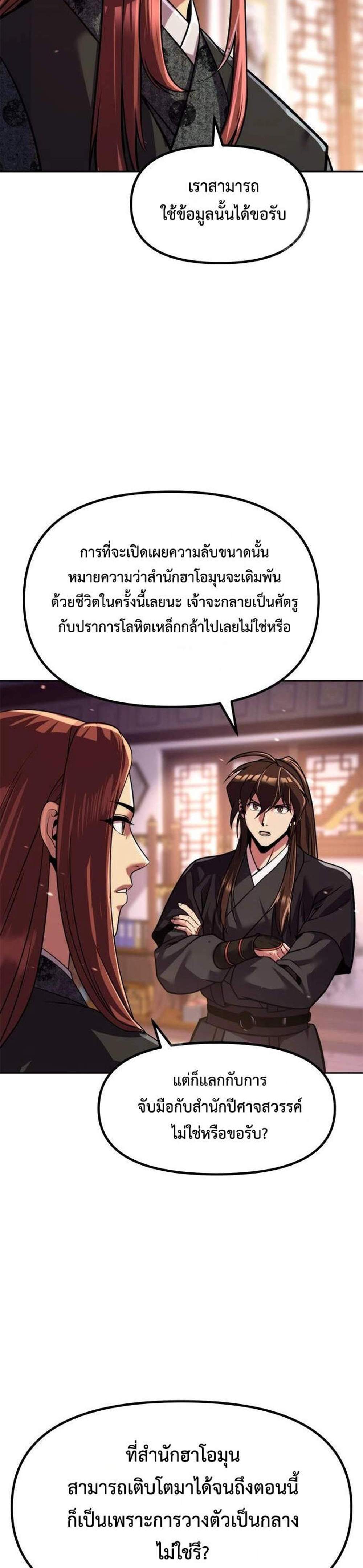 Chronicles of the Demon Faction ตำนานการเกิดใหม่ในลัทธิมาร แปลไทย