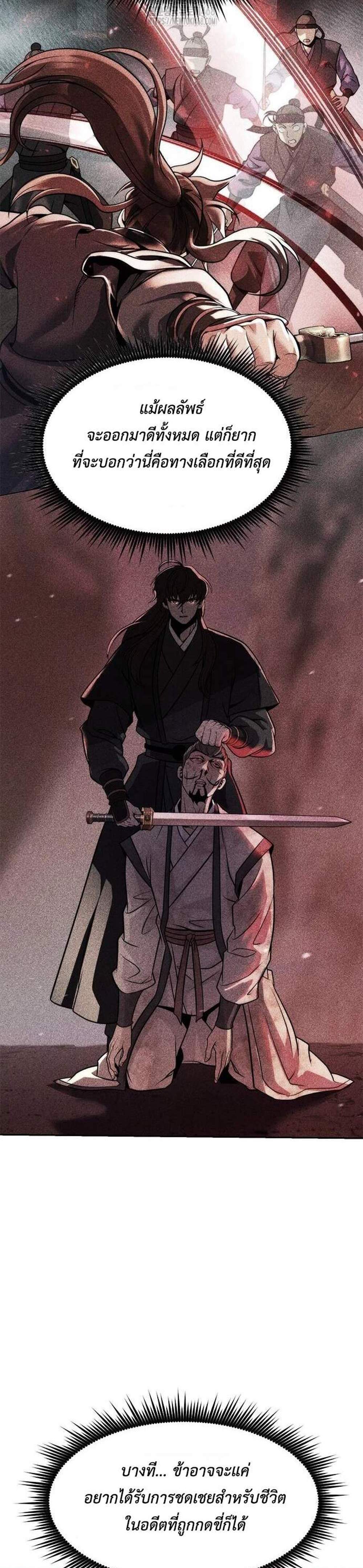 Chronicles of the Demon Faction ตำนานการเกิดใหม่ในลัทธิมาร แปลไทย