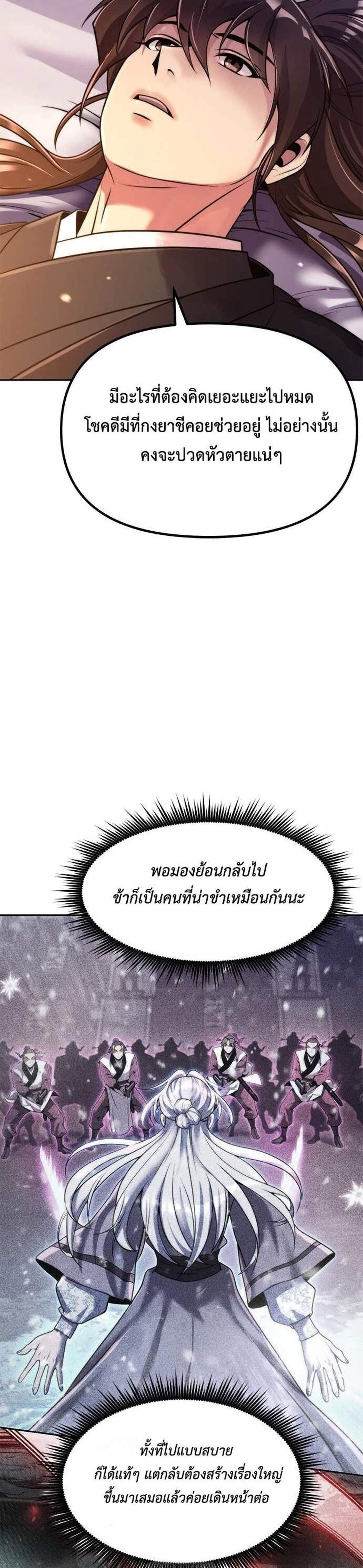 Chronicles of the Demon Faction ตำนานการเกิดใหม่ในลัทธิมาร แปลไทย