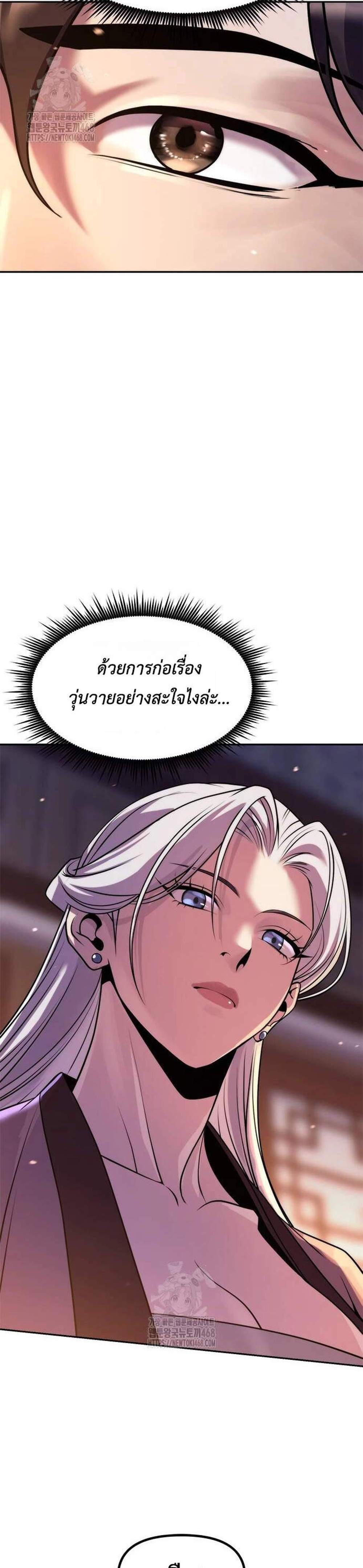 Chronicles of the Demon Faction ตำนานการเกิดใหม่ในลัทธิมาร แปลไทย