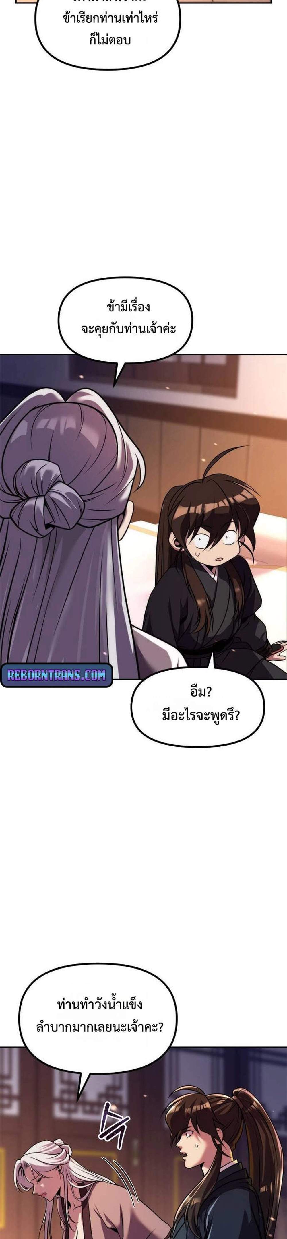 Chronicles of the Demon Faction ตำนานการเกิดใหม่ในลัทธิมาร แปลไทย