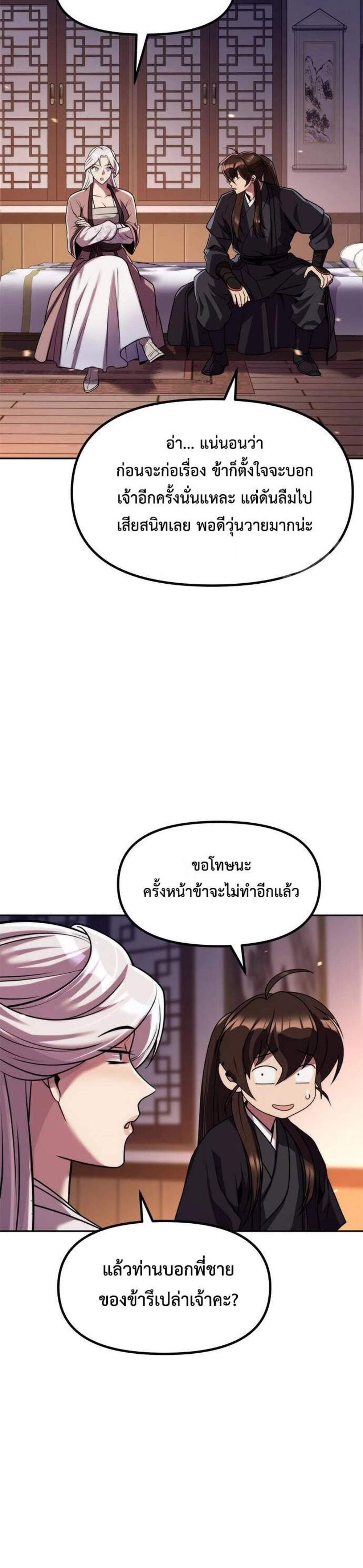 Chronicles of the Demon Faction ตำนานการเกิดใหม่ในลัทธิมาร แปลไทย