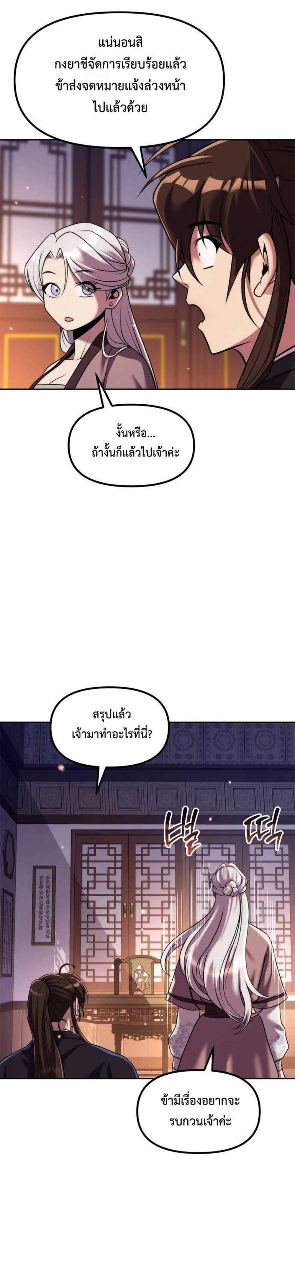 Chronicles of the Demon Faction ตำนานการเกิดใหม่ในลัทธิมาร แปลไทย
