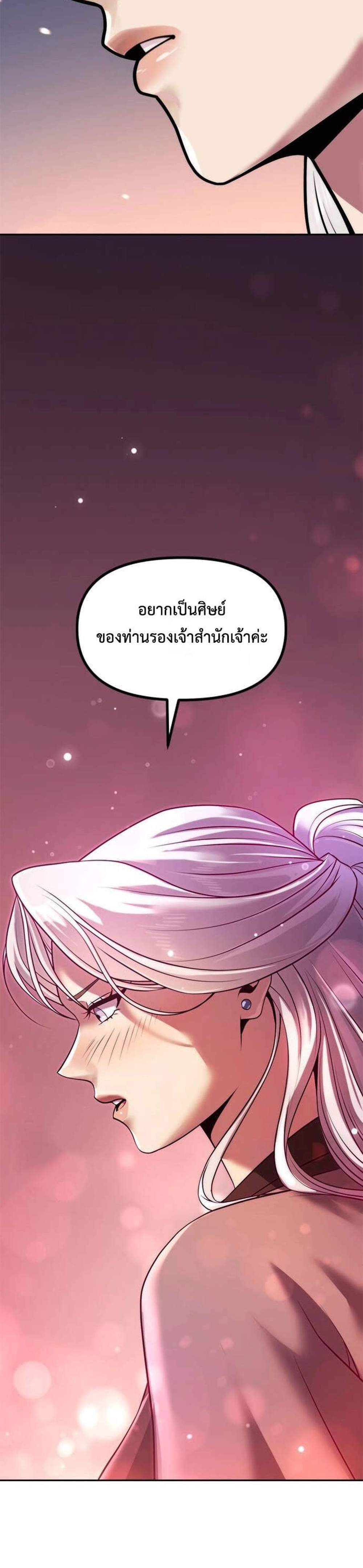 Chronicles of the Demon Faction ตำนานการเกิดใหม่ในลัทธิมาร แปลไทย