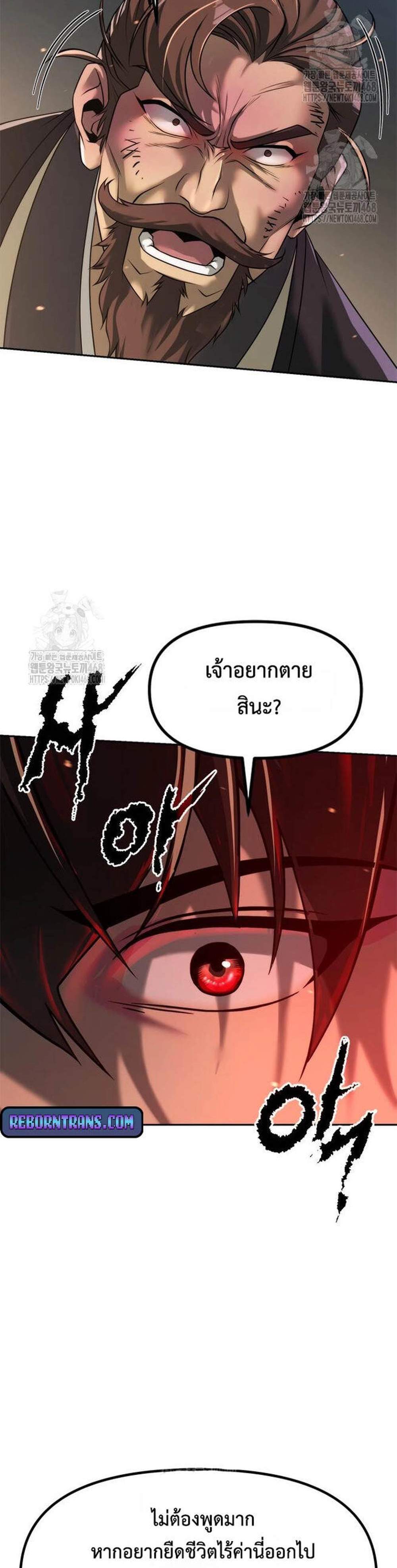 Chronicles of the Demon Faction ตำนานการเกิดใหม่ในลัทธิมาร แปลไทย
