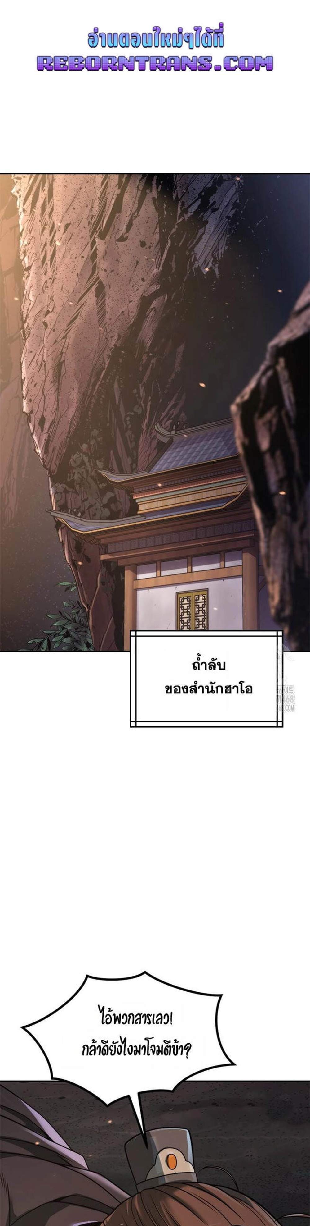 Chronicles of the Demon Faction ตำนานการเกิดใหม่ในลัทธิมาร แปลไทย