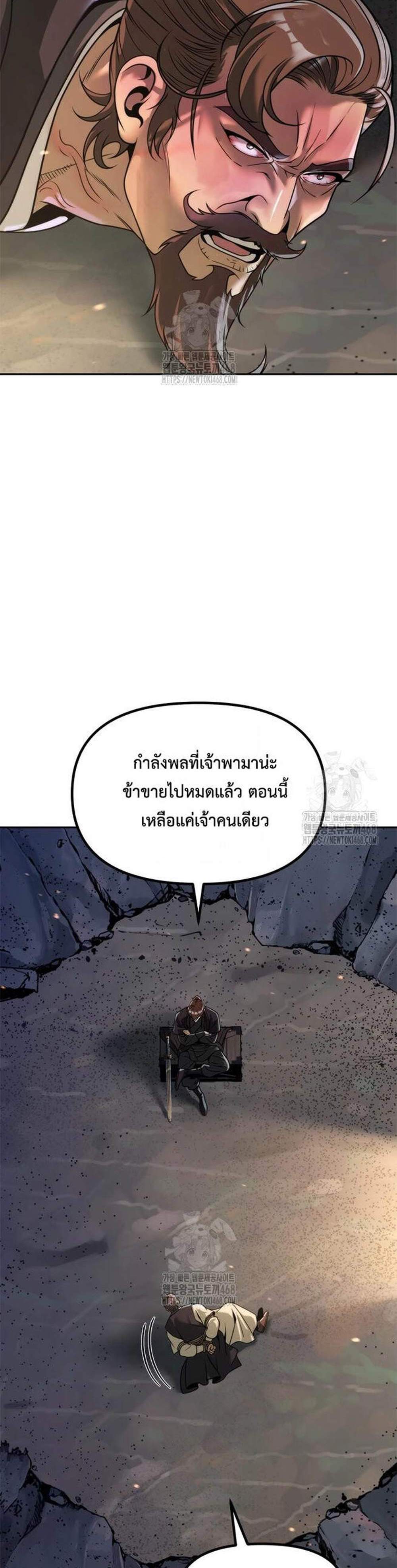 Chronicles of the Demon Faction ตำนานการเกิดใหม่ในลัทธิมาร แปลไทย