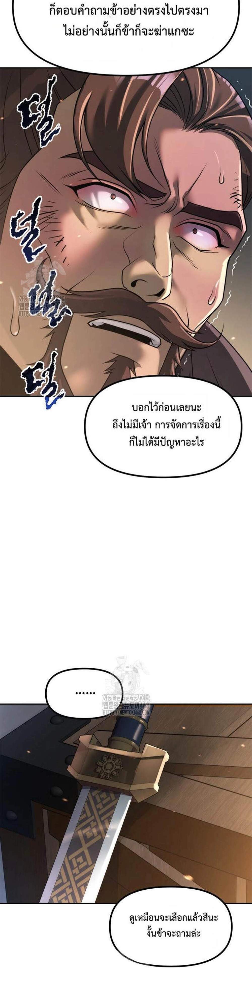 Chronicles of the Demon Faction ตำนานการเกิดใหม่ในลัทธิมาร แปลไทย