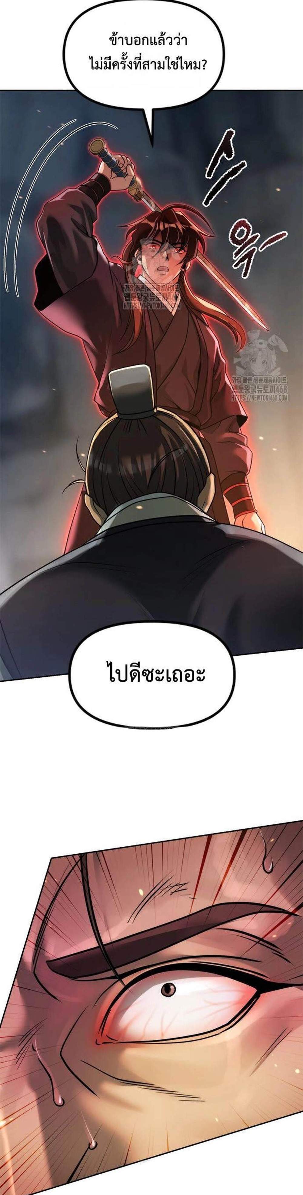 Chronicles of the Demon Faction ตำนานการเกิดใหม่ในลัทธิมาร แปลไทย