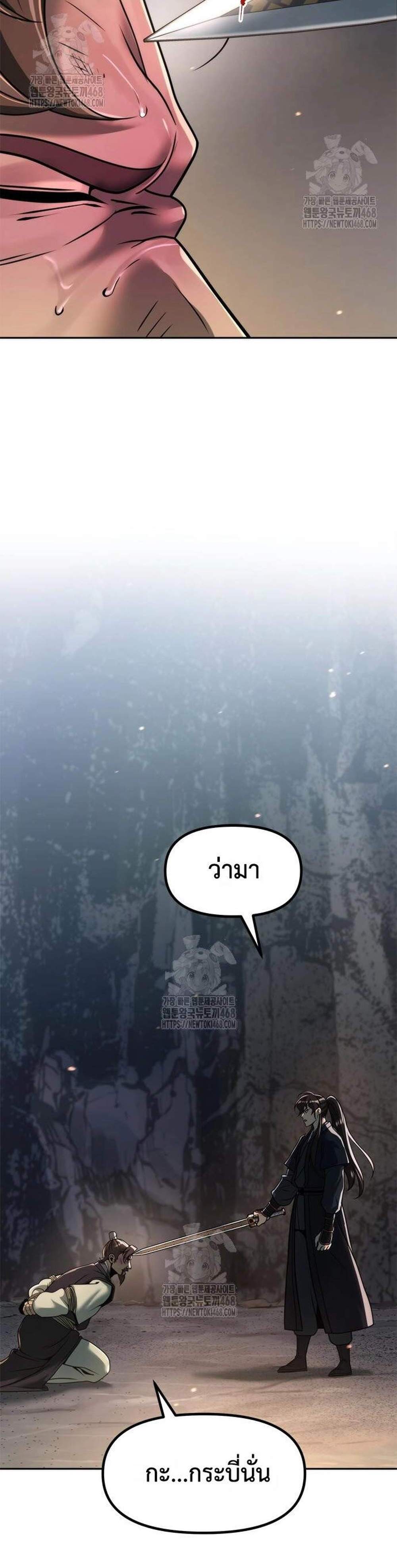 Chronicles of the Demon Faction ตำนานการเกิดใหม่ในลัทธิมาร แปลไทย