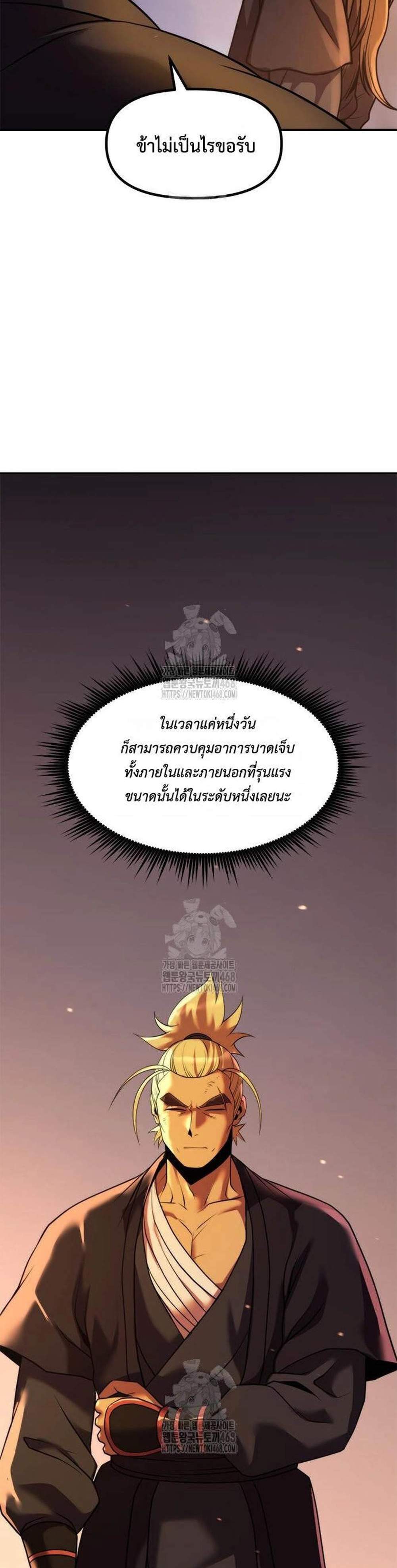 Chronicles of the Demon Faction ตำนานการเกิดใหม่ในลัทธิมาร แปลไทย