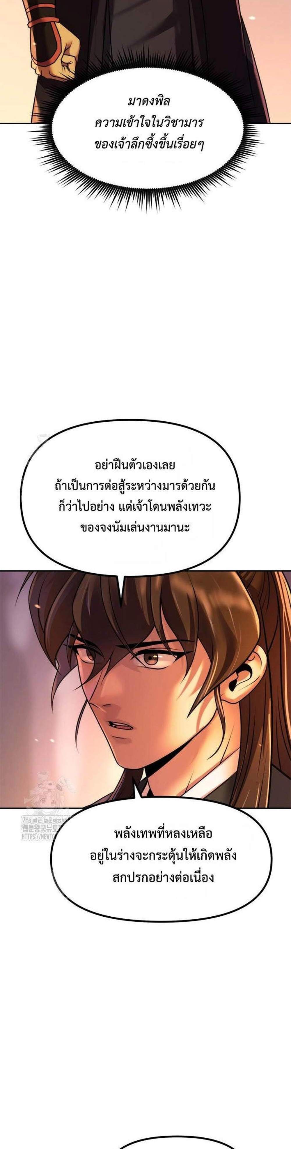 Chronicles of the Demon Faction ตำนานการเกิดใหม่ในลัทธิมาร แปลไทย