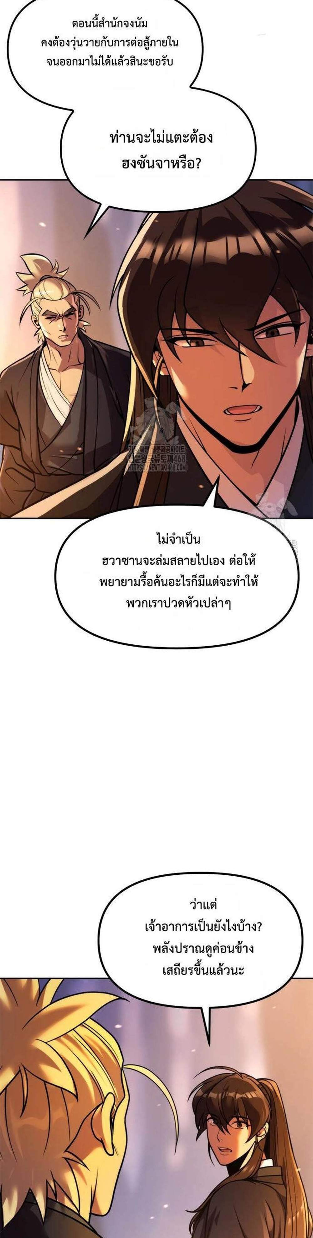 Chronicles of the Demon Faction ตำนานการเกิดใหม่ในลัทธิมาร แปลไทย
