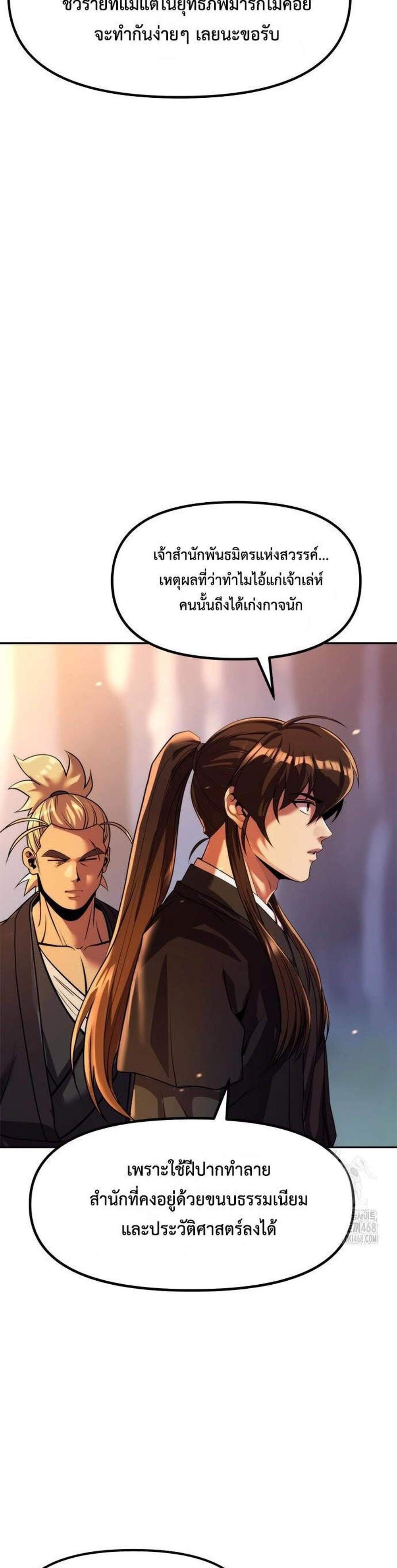 Chronicles of the Demon Faction ตำนานการเกิดใหม่ในลัทธิมาร แปลไทย