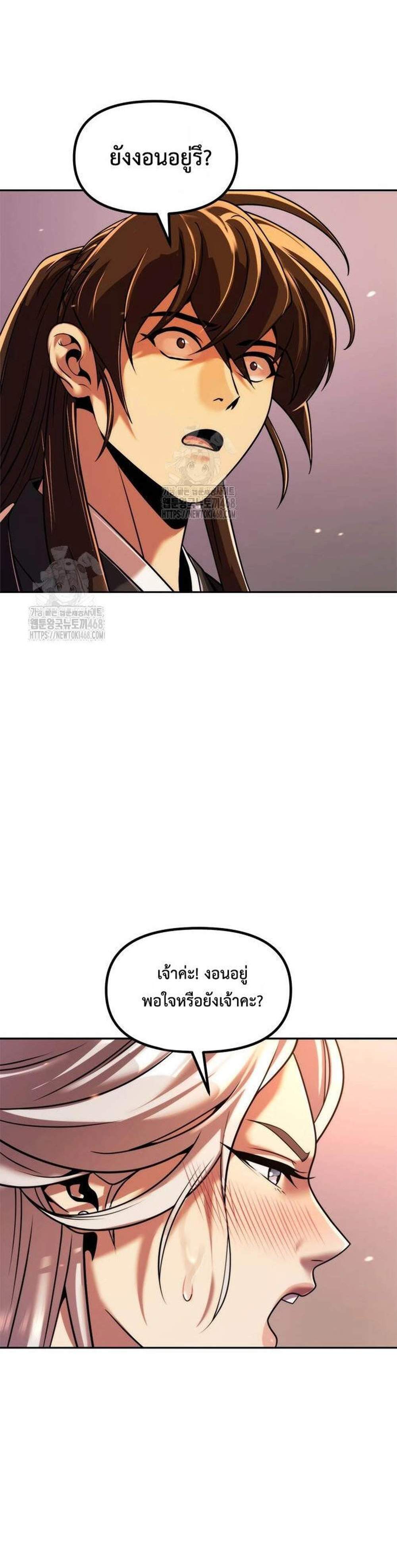 Chronicles of the Demon Faction ตำนานการเกิดใหม่ในลัทธิมาร แปลไทย