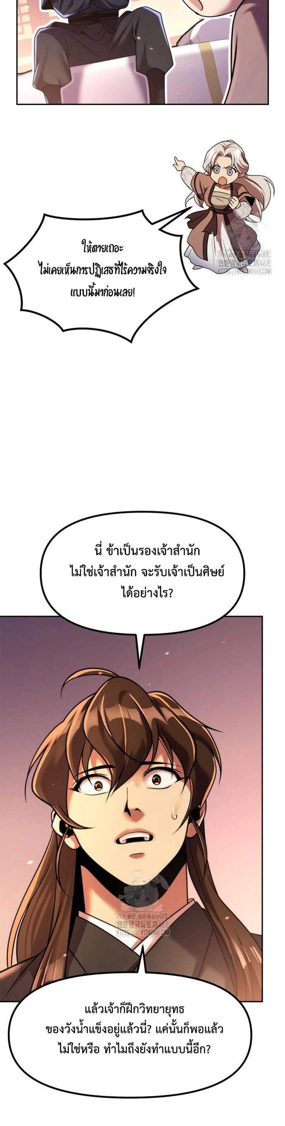 Chronicles of the Demon Faction ตำนานการเกิดใหม่ในลัทธิมาร แปลไทย