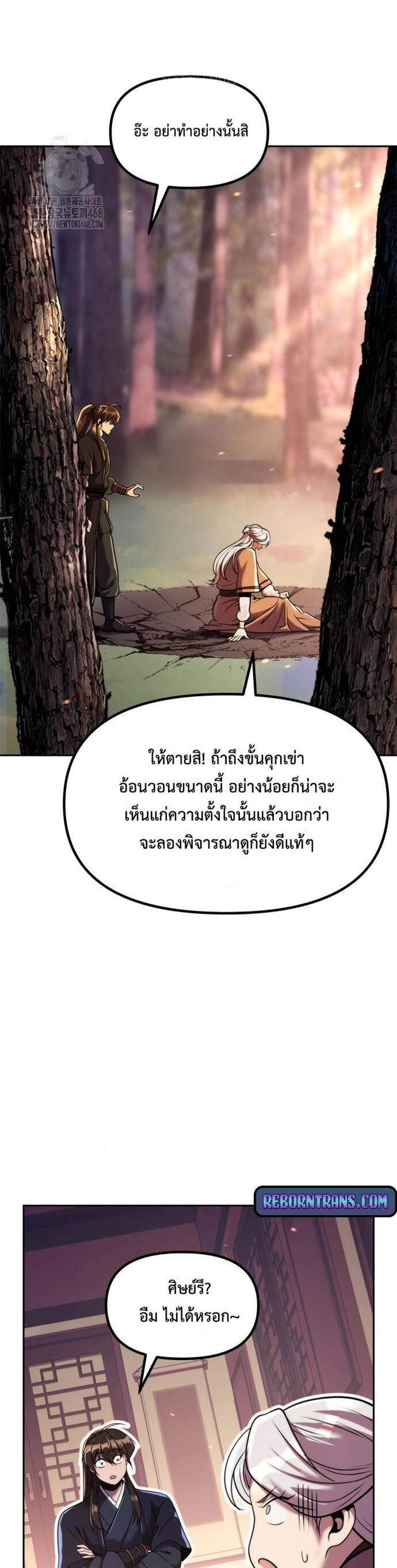 Chronicles of the Demon Faction ตำนานการเกิดใหม่ในลัทธิมาร แปลไทย