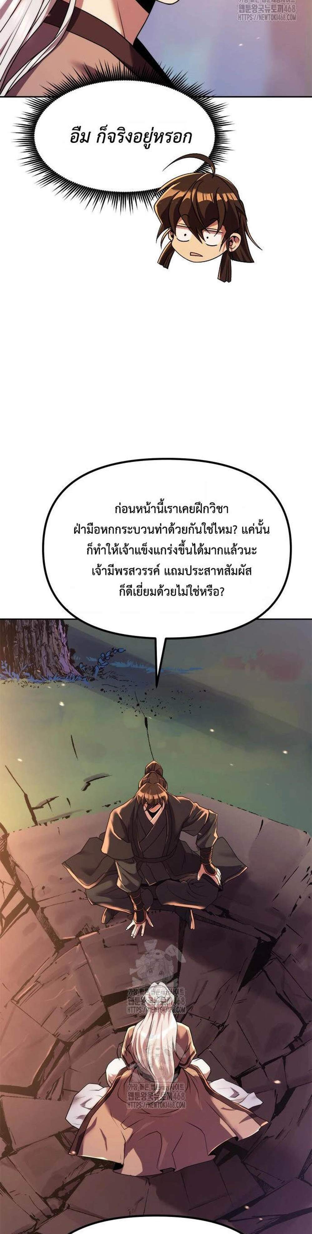 Chronicles of the Demon Faction ตำนานการเกิดใหม่ในลัทธิมาร แปลไทย