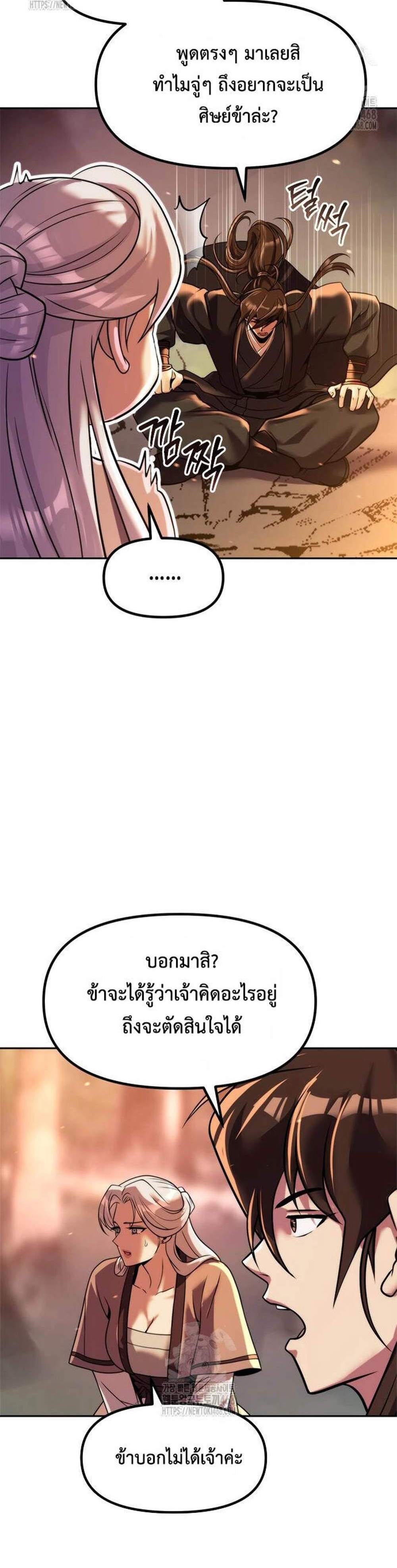 Chronicles of the Demon Faction ตำนานการเกิดใหม่ในลัทธิมาร แปลไทย