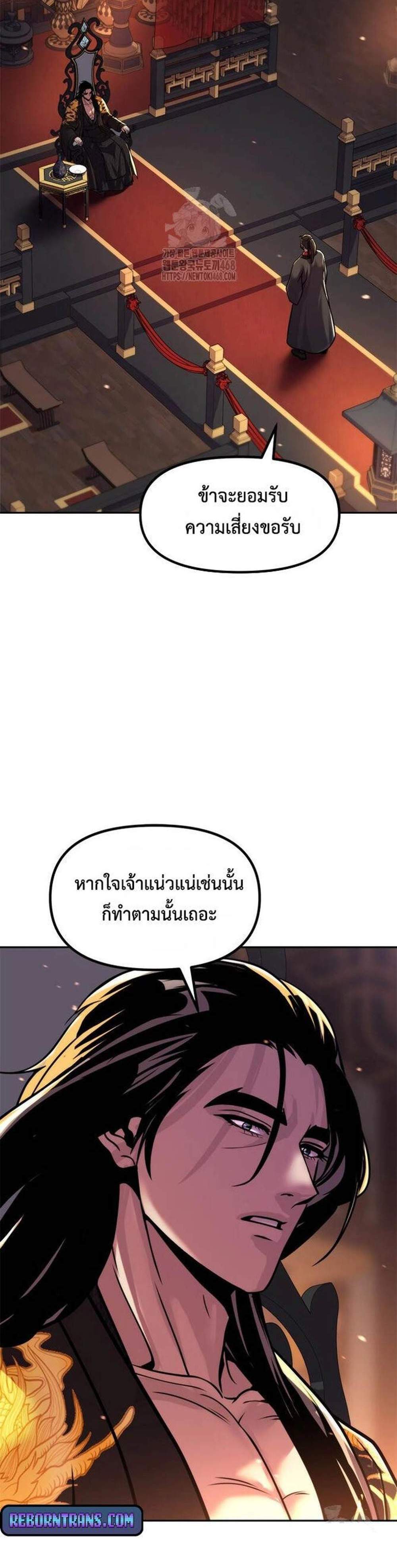Chronicles of the Demon Faction ตำนานการเกิดใหม่ในลัทธิมาร แปลไทย
