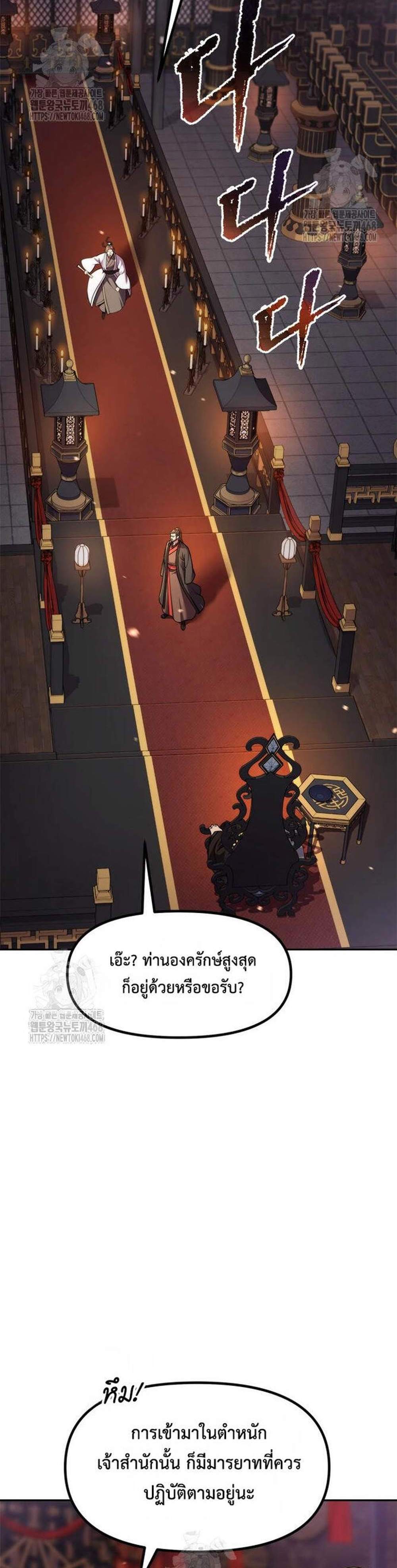 Chronicles of the Demon Faction ตำนานการเกิดใหม่ในลัทธิมาร แปลไทย