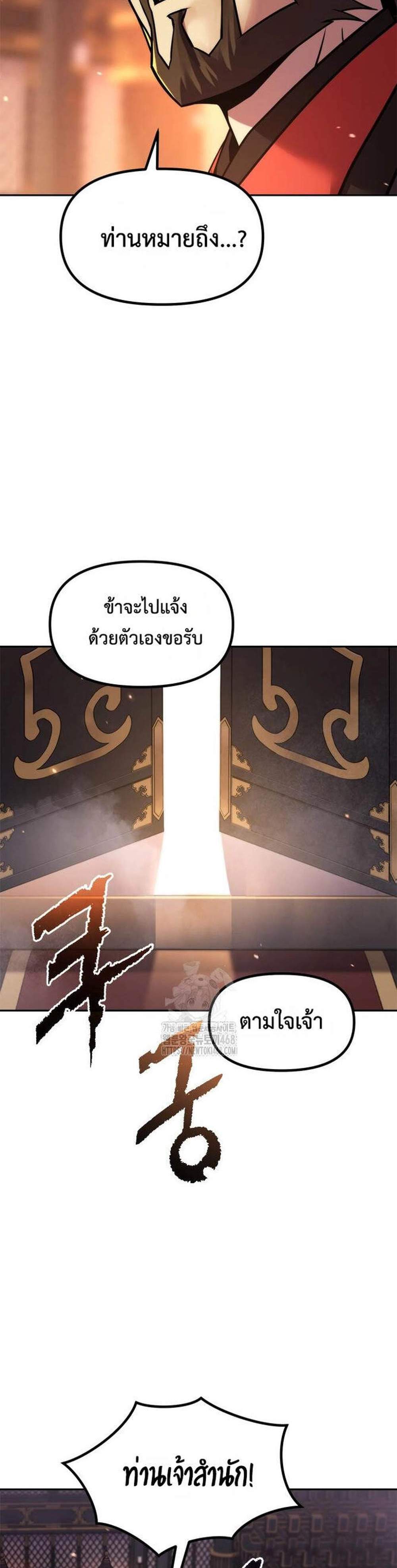 Chronicles of the Demon Faction ตำนานการเกิดใหม่ในลัทธิมาร แปลไทย