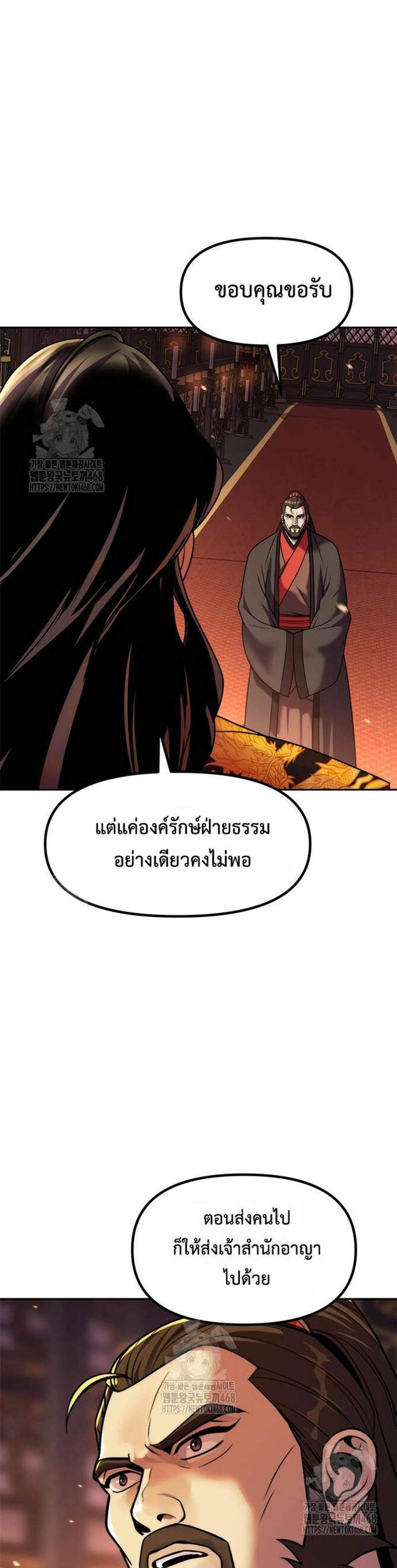 Chronicles of the Demon Faction ตำนานการเกิดใหม่ในลัทธิมาร แปลไทย