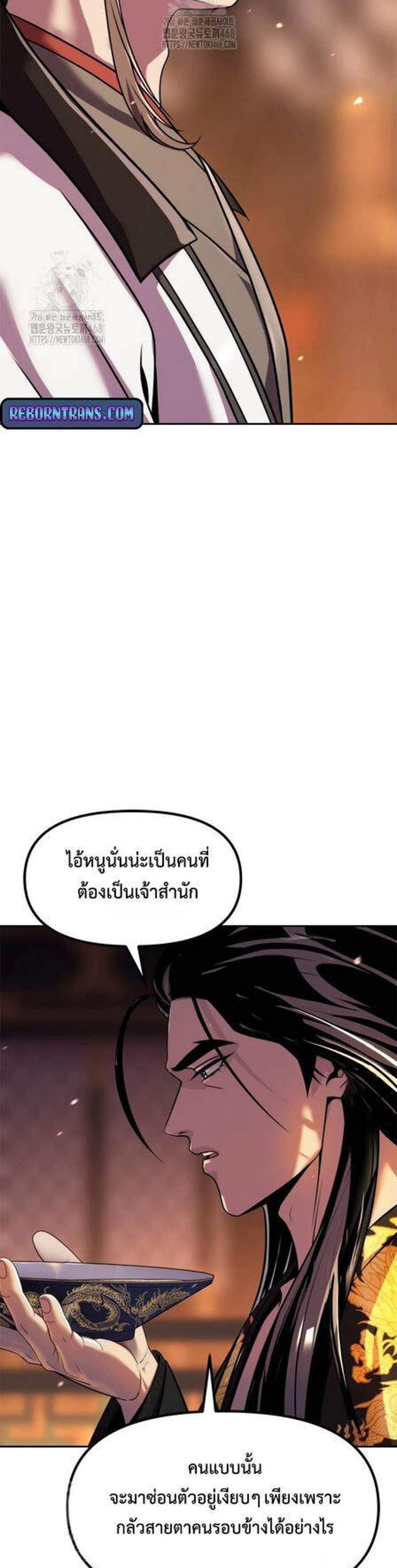 Chronicles of the Demon Faction ตำนานการเกิดใหม่ในลัทธิมาร แปลไทย