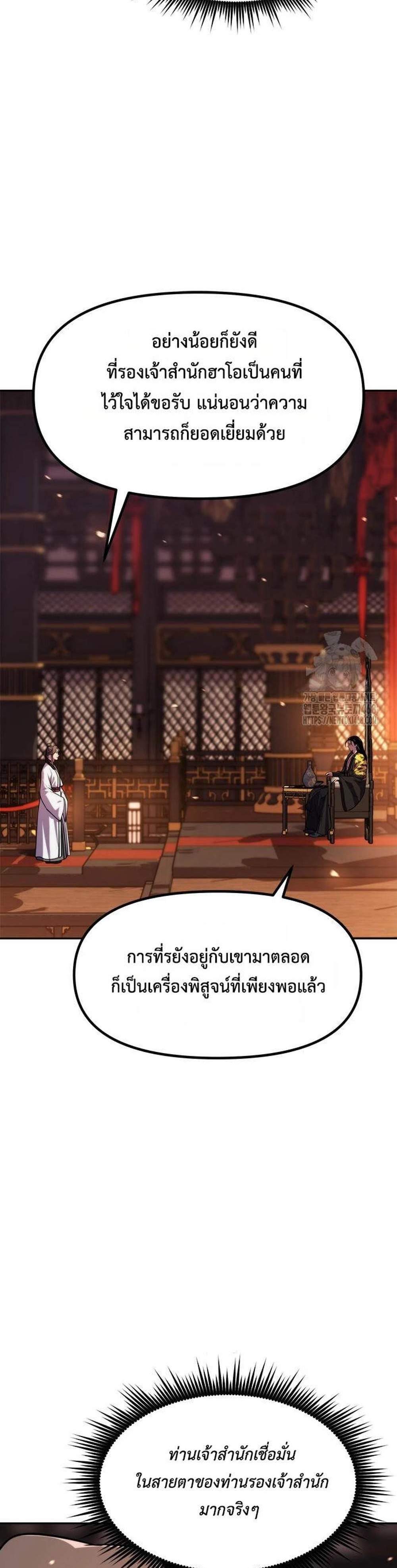 Chronicles of the Demon Faction ตำนานการเกิดใหม่ในลัทธิมาร แปลไทย