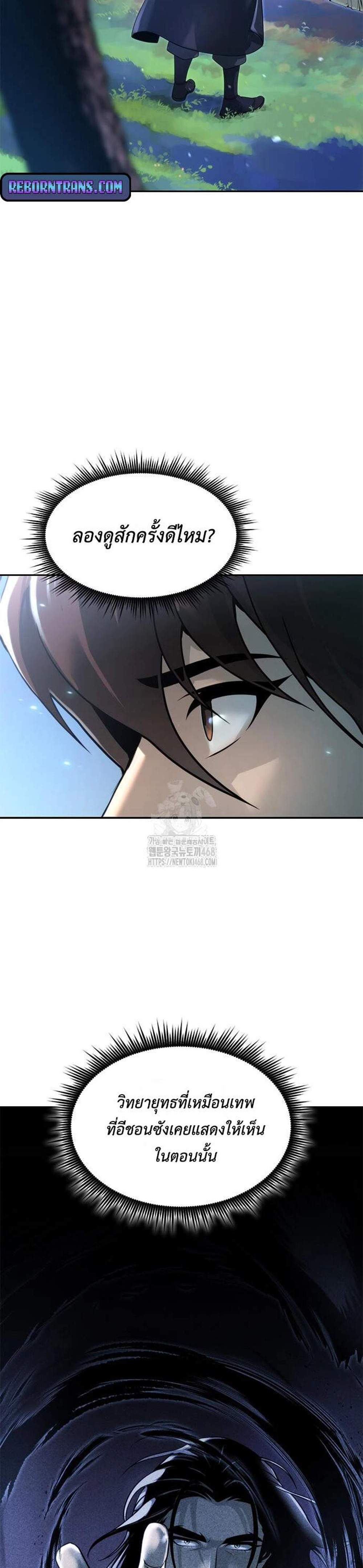 Chronicles of the Demon Faction ตำนานการเกิดใหม่ในลัทธิมาร แปลไทย